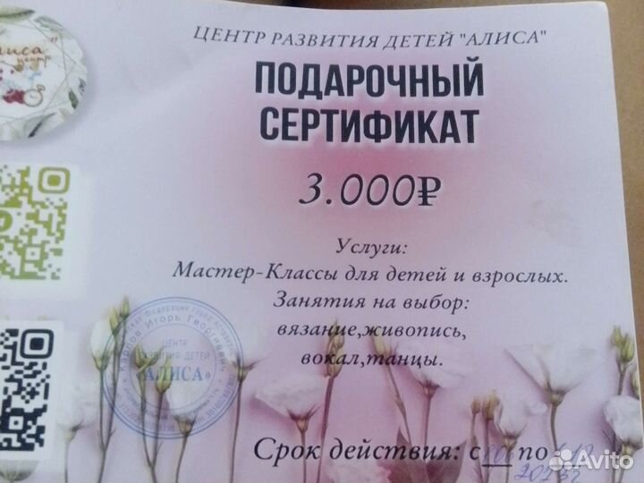 Подарочный сертификат