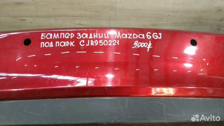 Бампер задний Mazda 6 Gj