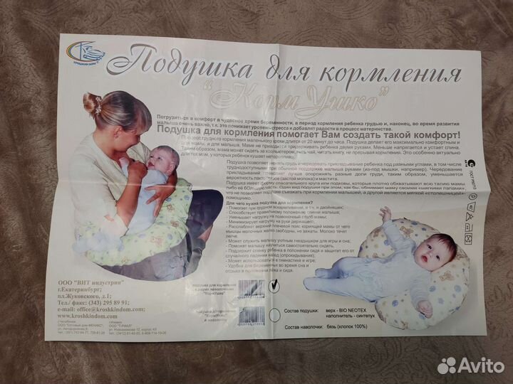 Подушка для кормления
