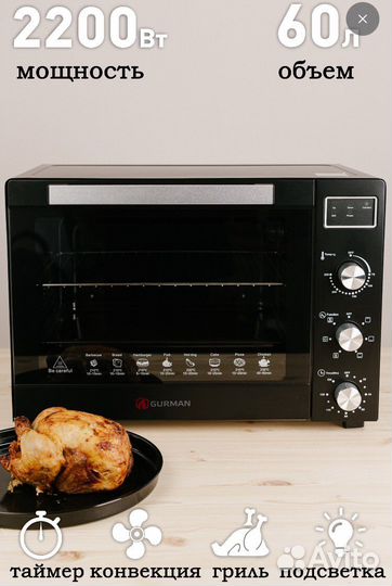 Печь 60 литров новая 2200 вт