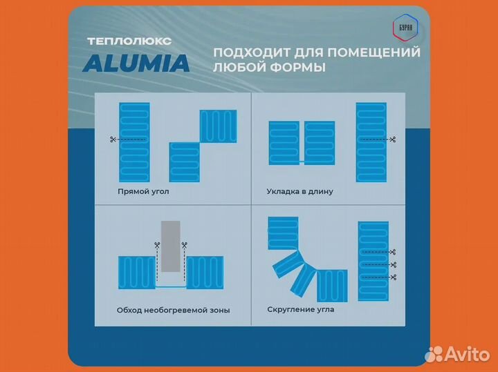 Ультратонкий тёплый пол на фольге Теплолюкс Alumia