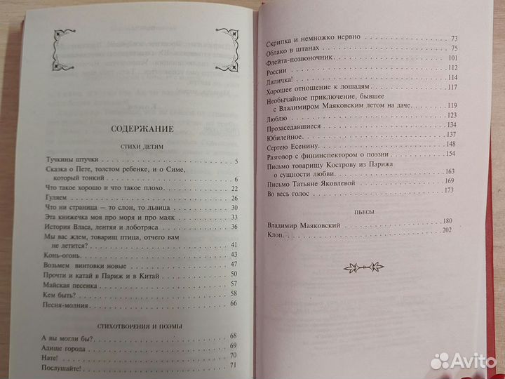 Книга «Во весь голос» В.В. Маяковский