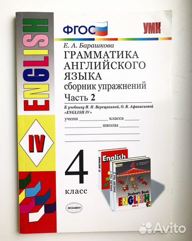 Барашкова 4 класс сборник упражнений 2 часть. Грамматика английского языка сборник упражнений. Барашкова грамматика. Барашкова грамматика 4 класс. Барашкова 1 класс английский.