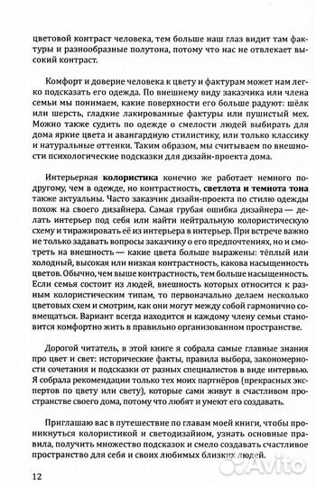 Как создать счастливое пространство Кн. 1. Цвет и свет