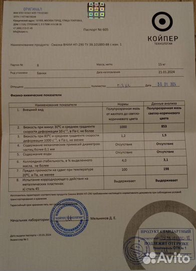 Смазка Оптическая внии нп-290, внии нп-299