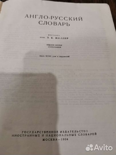 Англо русский словарь мюллер