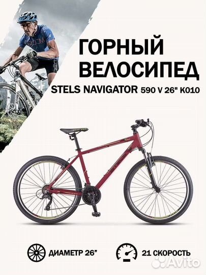 Велосипед Stels 26 Navigator 590v