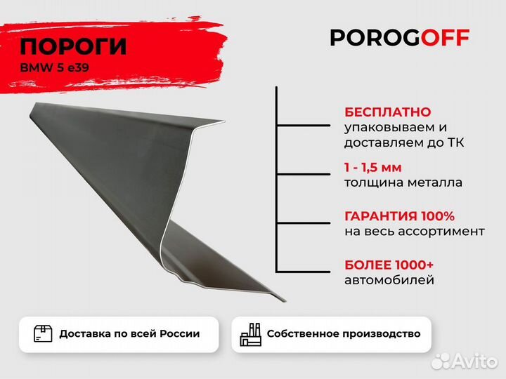 Ремонтные пороги BMW 5 series (E39)