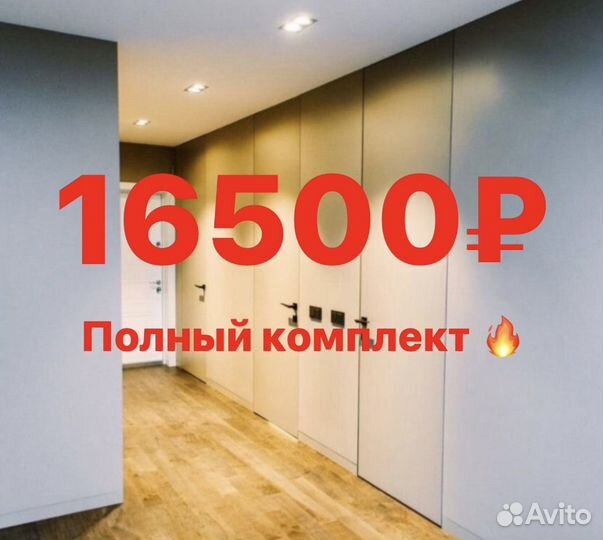 Дверь скрытого монтажа