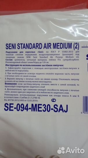 Подгузники для взрослых Seni Standart Air Medium