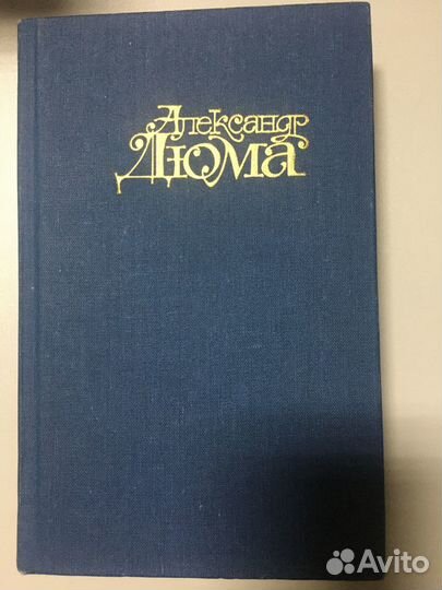 Александр Дюма. Две Дианы