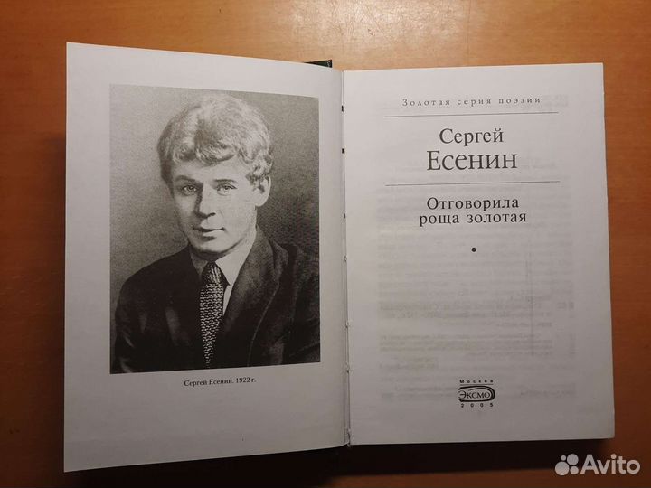 Сергей Есенин