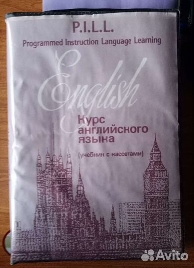 Учебник английского языка с кассетами