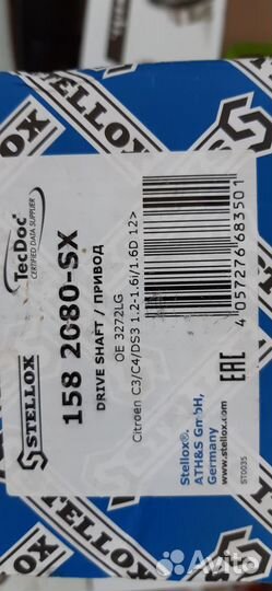 Привод пежо,ситроен