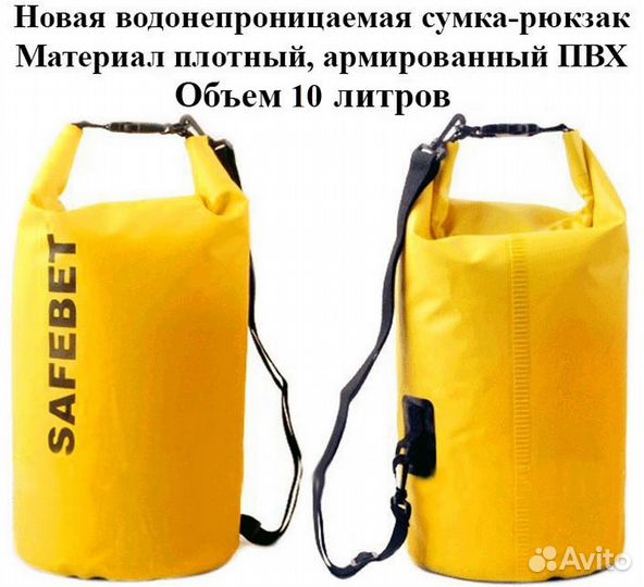 Водонепроницаемая сумка-рюкзак 10 литров