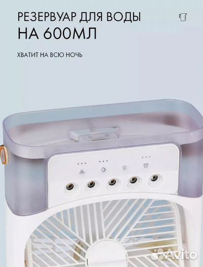Вентилятор портативный с увлажнителем
