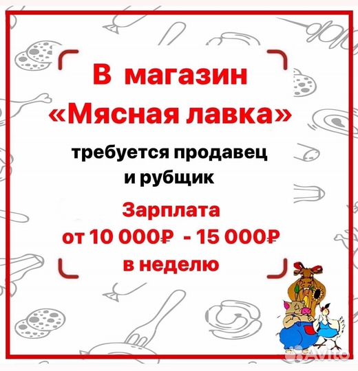 Продавец свежего мяса