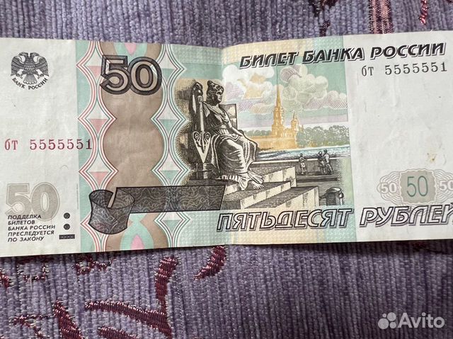 Купюра 50 рублей