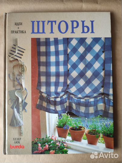 Книги (искусство, ремонт, интерьер)