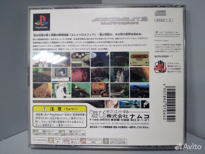Ace Combat 3: Electrosphere(ntsc-J) PS1