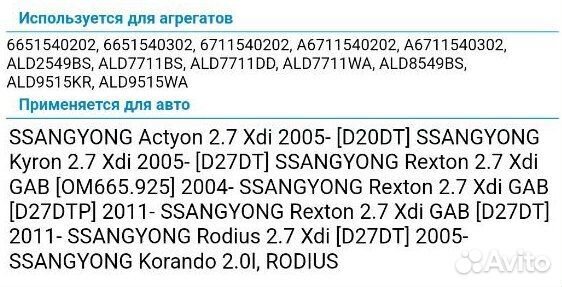 С29) Муфта генератора восстановленная ssangyong