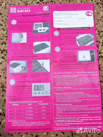 Инкубатор для яиц