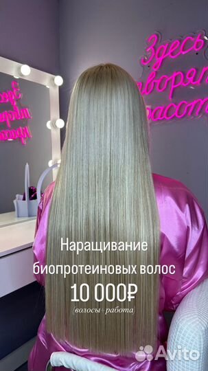 Наращивание волос