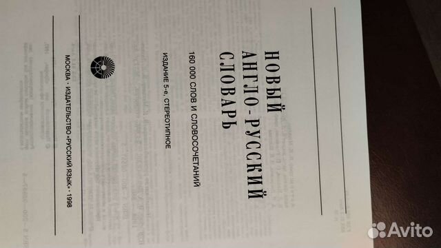 Новый англо-русский словарь