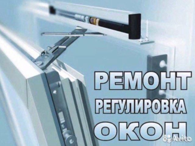 Ремонт пластиковых окон Ремонт Роллет Регулировка