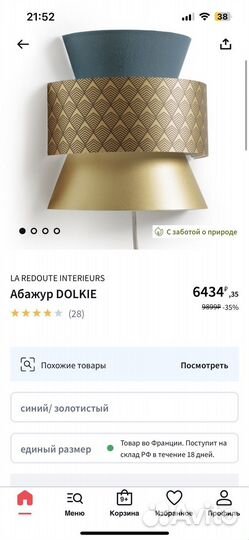 Абажур Dolkie La Redoute
