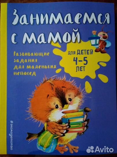 Занимаемся с Мамой / Ассортимент