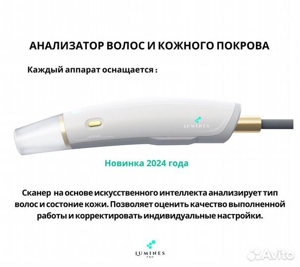 Аппарат для эпиляции Lumines’ Макс’Про 2000вт