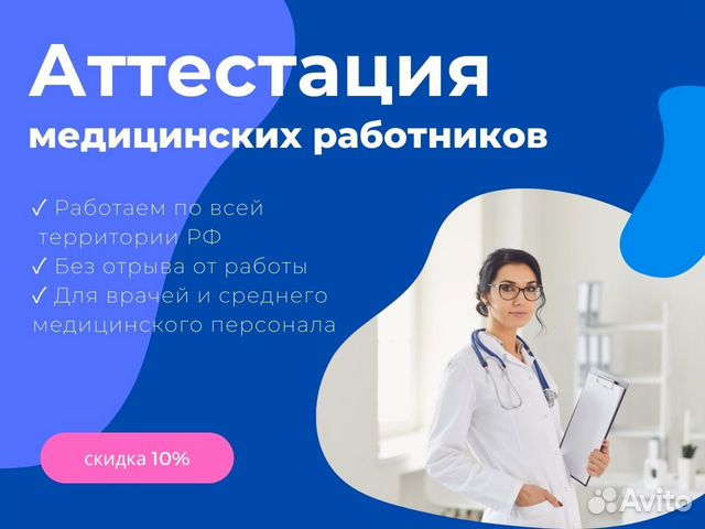 Аттестация мед. работников (категория) под ключ