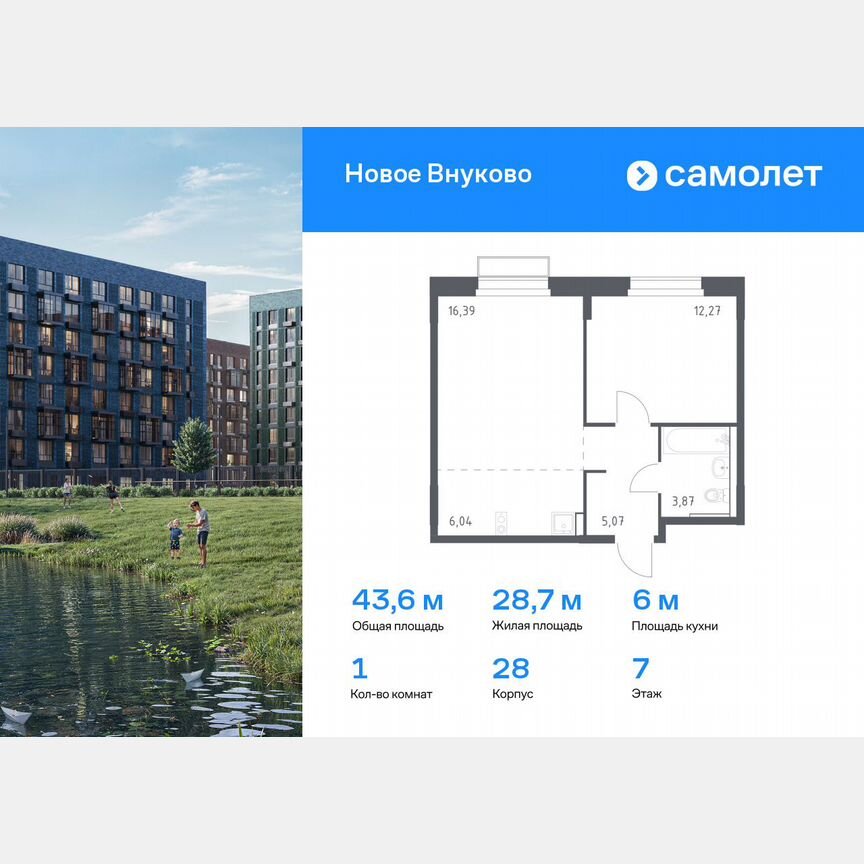 1-к. квартира, 43,6 м², 7/7 эт.
