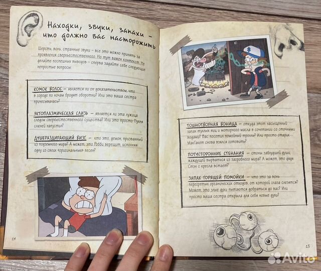 Дневник Диппера и Мэйбл 