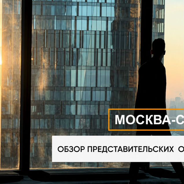 Офис 515 М2 москва-сити от Собственника