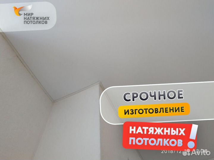 Натяжной потолок