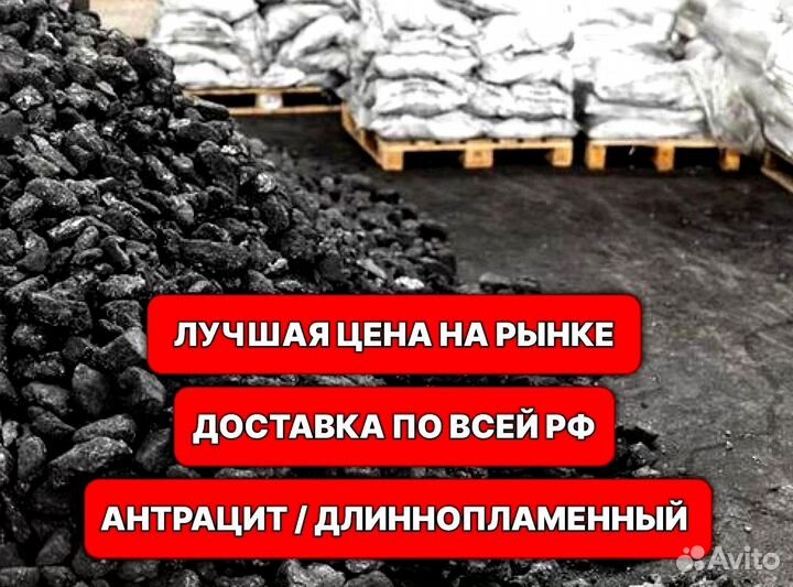 Уголь длиннопламенный семечка-штыб (0–13 мм)