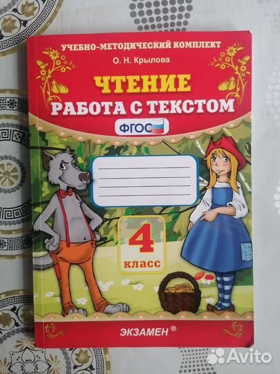 Пособия 4 класс по русскому языку и чтению