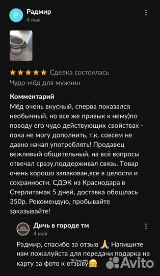 Чудо мед с травами 250 мл