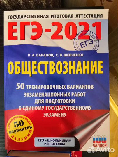 Решебники для подготовке к егэ по обществознанию