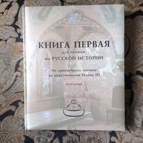 Книга по русской истории ркш