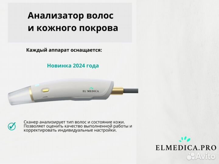 Диодный лазер Эльмедика Max'One, мощный аппарат