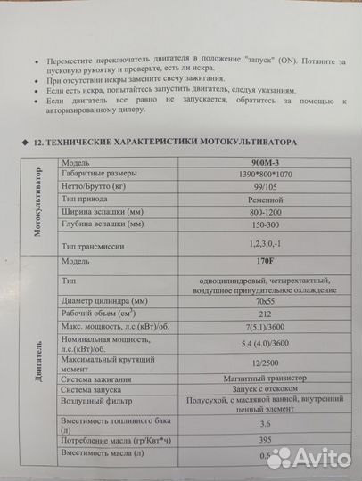 Мотоблок бу