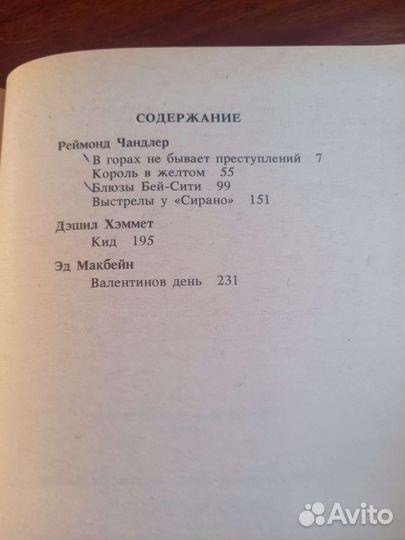 Р. Чандлер, К.Браун, А.Кристи, Д.Кийн, У.Коллинз