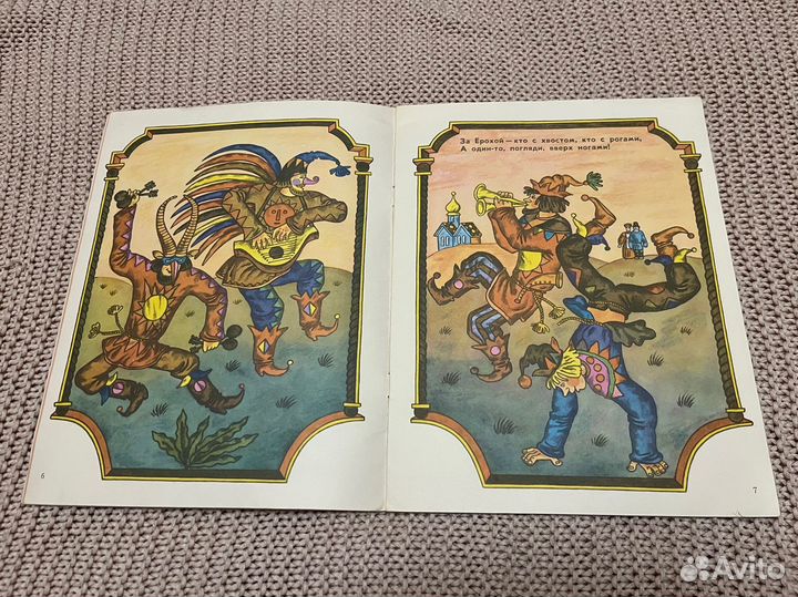 Русские скоморохи. Летова. Худ. Нагаев. 1988