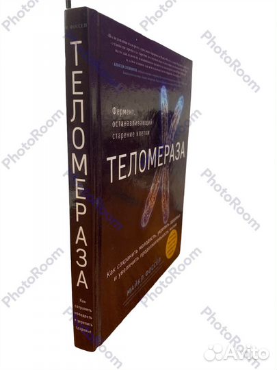 Майкл Фоссел « Теломераза»