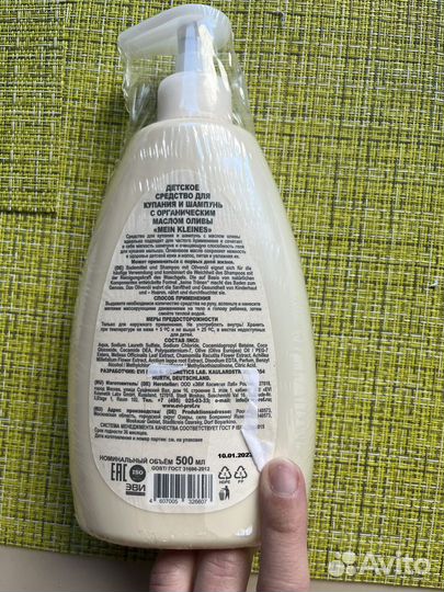 Детское средство для купания 2в1 Mein Kleines