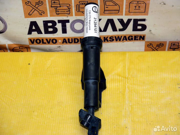 Форсунка омывателя фар левая Вольво C30 C70