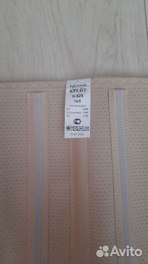 Корсет поясный